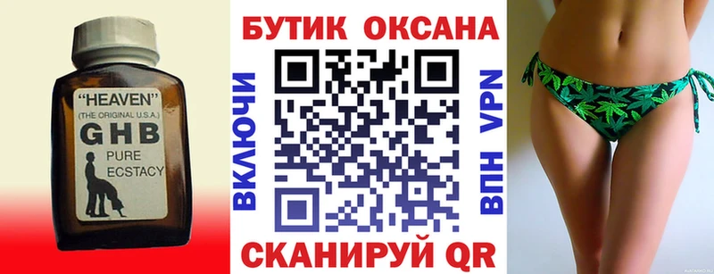 Бутират жидкий экстази  Мостовской 