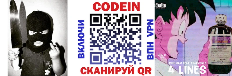 Codein напиток Lean (лин)  blacksprut маркетплейс  Мостовской 